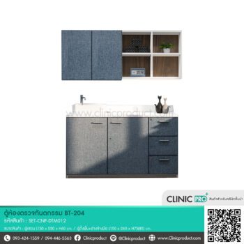 ตู้ห้องตรวจทันตกรรม BT-204