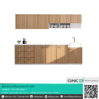 ตู้ห้องตรวจทันตกรรม BT-205