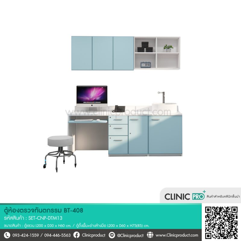 ตู้ห้องตรวจทันตกรรม BT-408