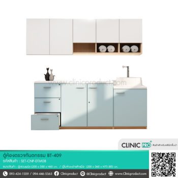 ตู้ห้องตรวจทันตกรรม BT-409