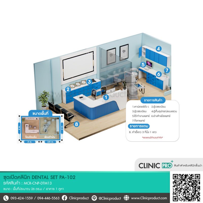 ชุดเปิดคลินิก DENTAL SET PA-102