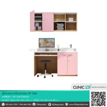 ตู้ห้องตรวจคลินิกทันตกรรม BT-206