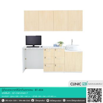 ตู้ห้องตรวจคลินิกทันตกรรม BT-404