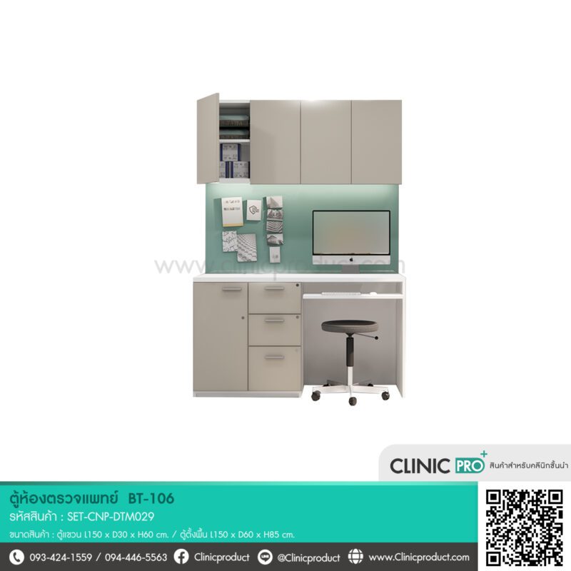 ตู้ห้องตรวจแพทย์ BT-106