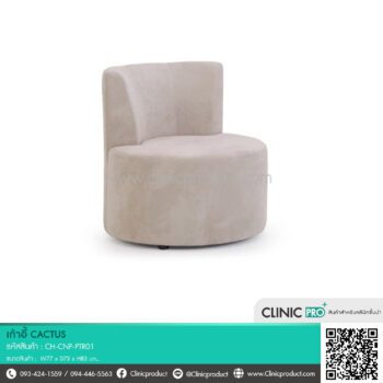 CACTUS CHAIR