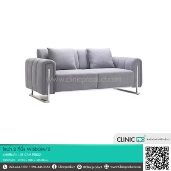 โซฟา 2 ที่นั่ง WISDOM/2