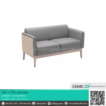 โซฟา 2 ที่นั่ง AMANDA