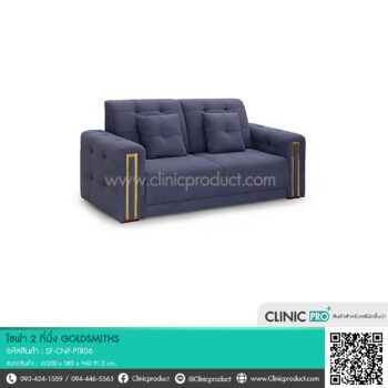 โซฟา 2 ที่นั่ง รุ่น GOLDSMITHS