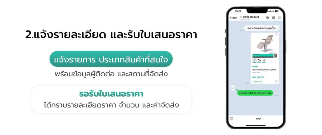 2.แจ้งรายละเอียด
