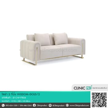 โซฟา 2 ที่นั่ง รุ่น WISDOM-GOLD/2