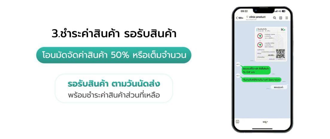 3.ชำระค่าสินค้า