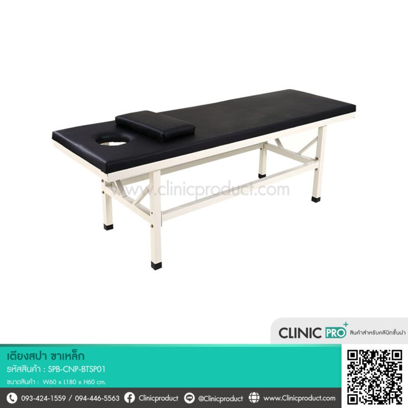 SPA BED เตียงสปาขาเหล็ก