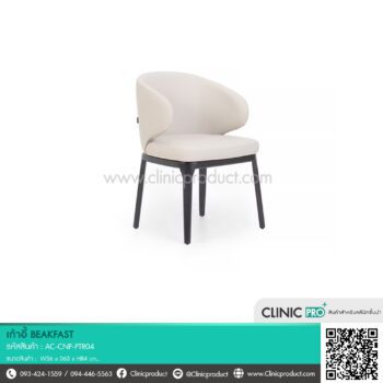 เก้าอี้ BREAKFAST