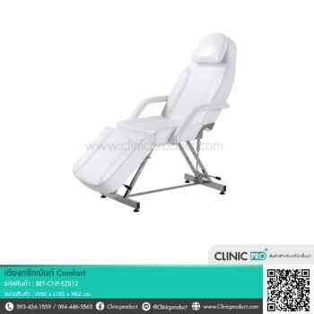 เตียงทรีทเม้นท์ Comfort