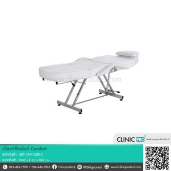 เตียงทรีทเม้นท์ Comfort