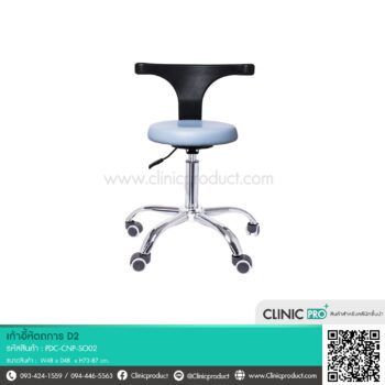 เก้าอี้หัตถการ รุ่นล้อล็อกอัตโนมัติไฟฟ้าสถิตย์