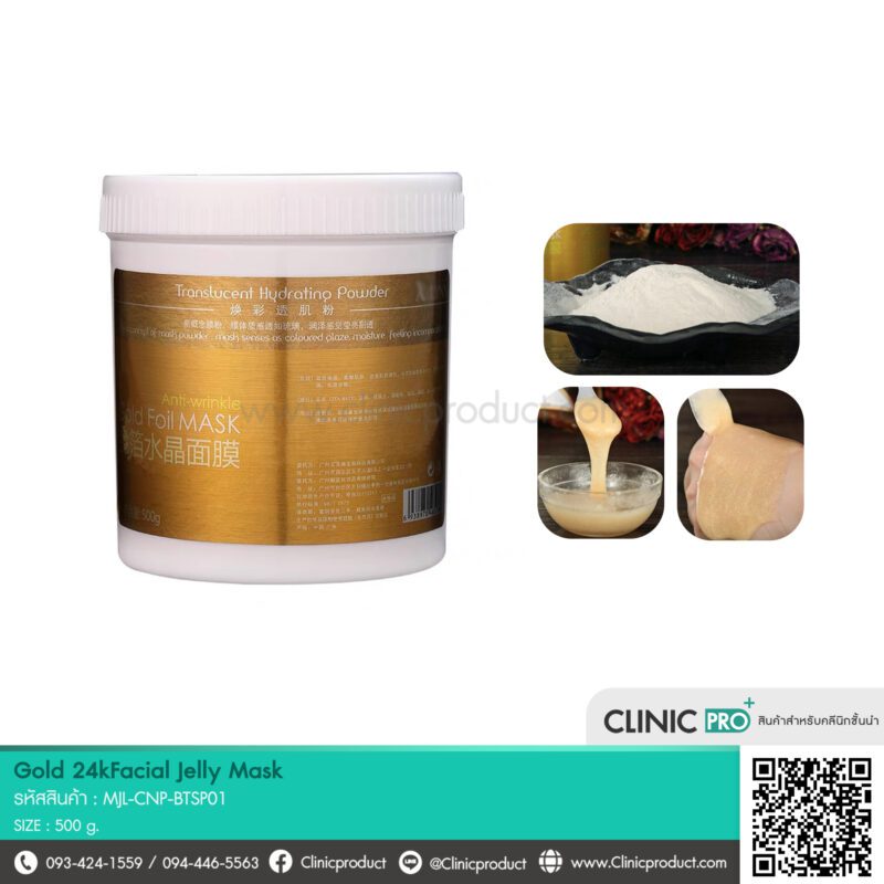 Facial Jelly Mask
