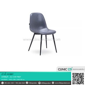เก้าอี้ HOBBY