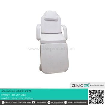 เตียงทรีทเม้นท์ไฟฟ้า KAZE