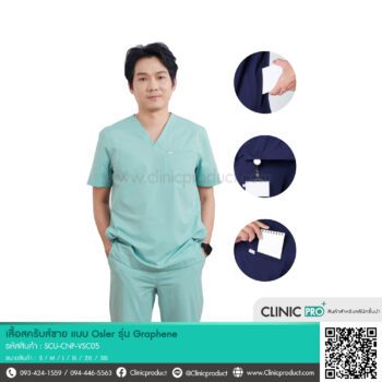 เสื้อสครับชาย Osler รุ่น Graphene