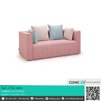 โซฟา 2 ที่นั่ง PARIS