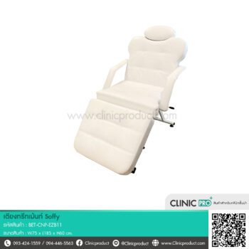 เตียงทรีทเม้นท์ Soffy