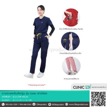 กางเกงสครับผู้หญิง แบบ Lister ขาปล่อย