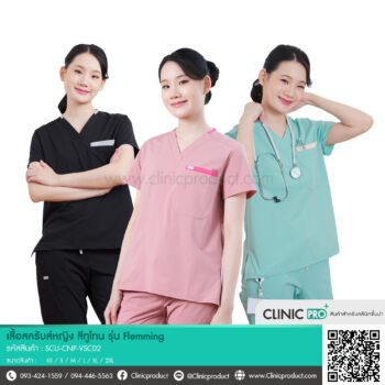 เสื้อสครับผู้หญิง สีทูโทน แบบ Graphene รุ่น Flemming