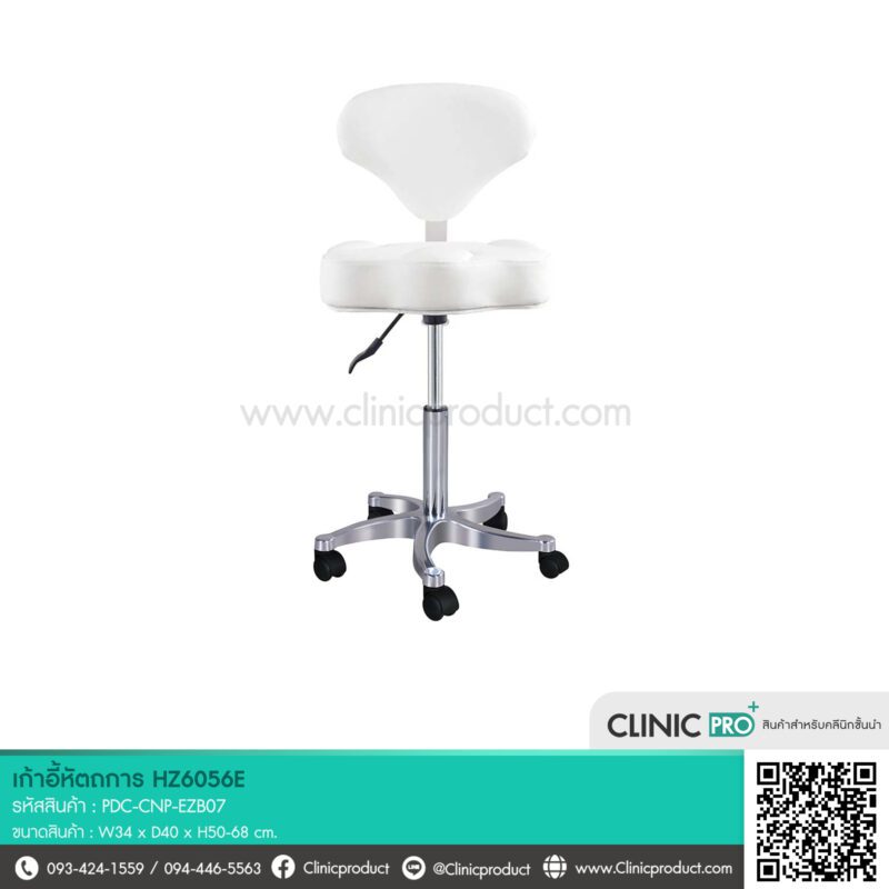 เก้าอี้หัตถการแบบมีพนักพิง (Model HZ6056E ) - Image 3