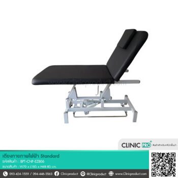 เตียงกายภาพไฟฟ้า Standard