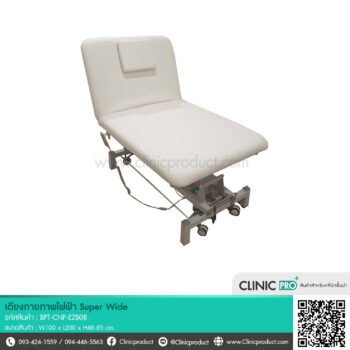 เตียงกายภาพไฟฟ้า Super Wide