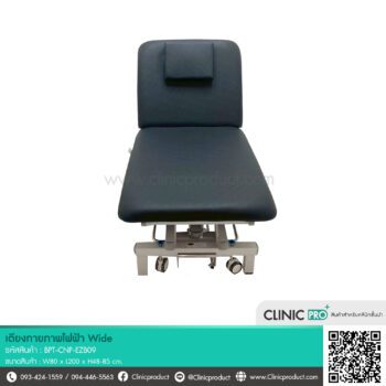เตียงกายภาพไฟฟ้า Wide