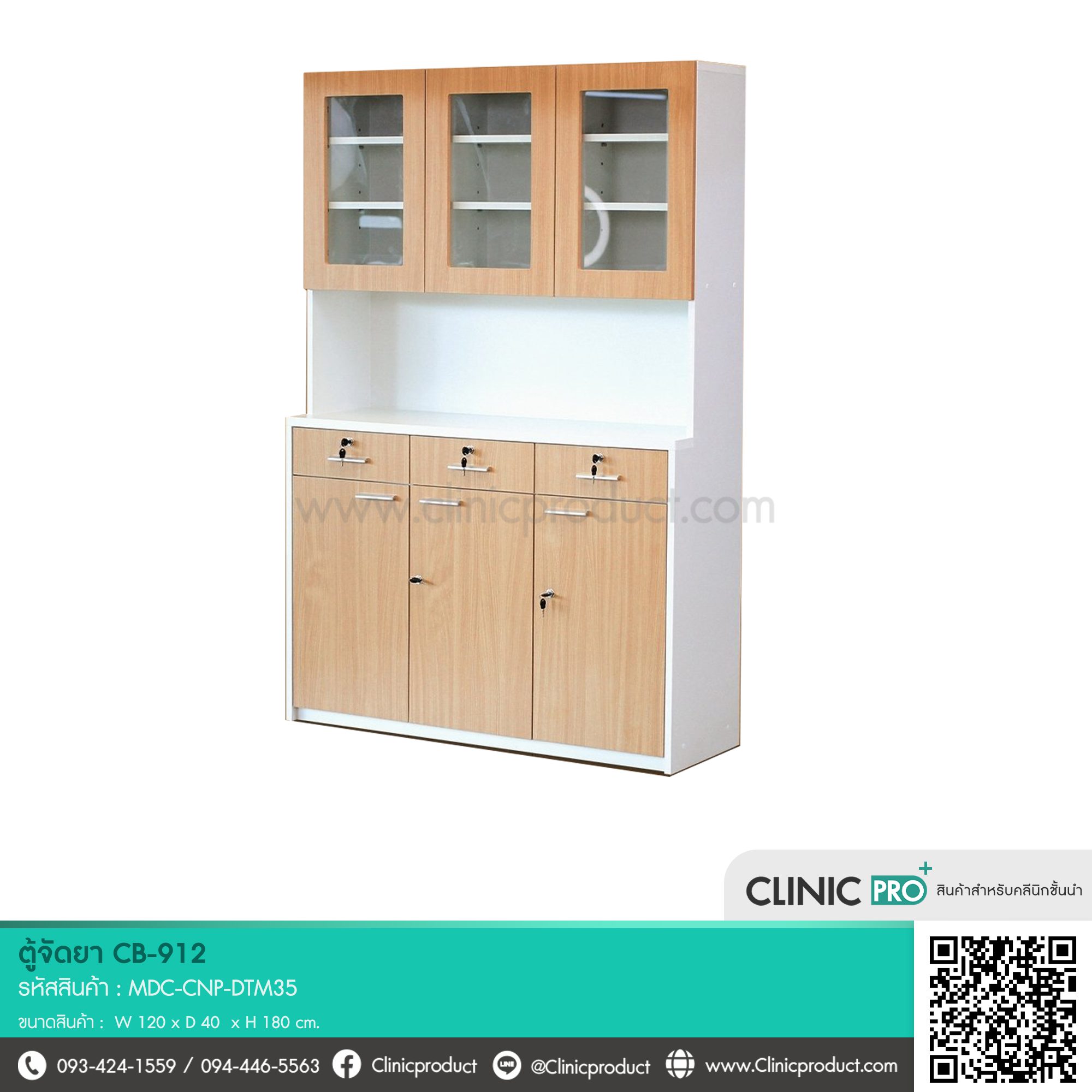 ตู้จัดยา CB-912