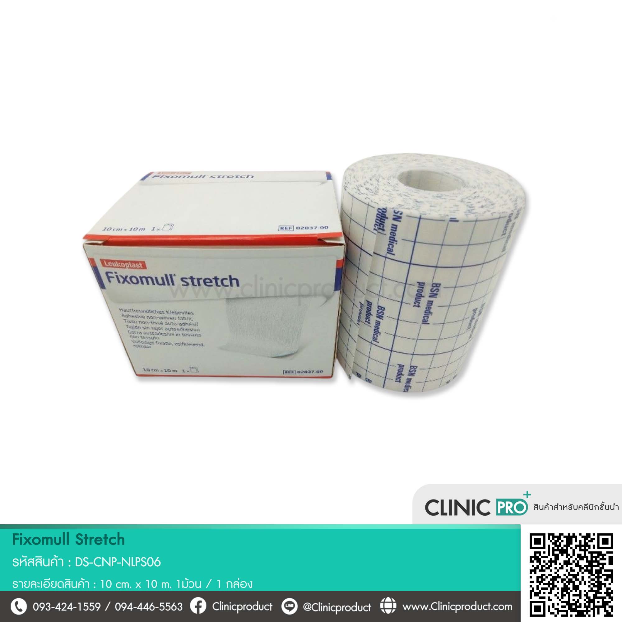 แผ่นปิดแผลอเนกประสงค์ Fixomull Stretch 10cmX10m